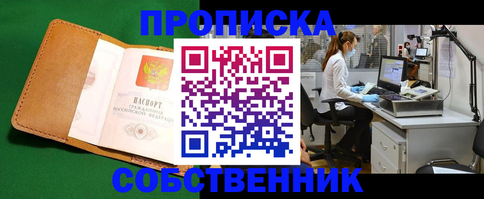 прописка регистрация в Лузе